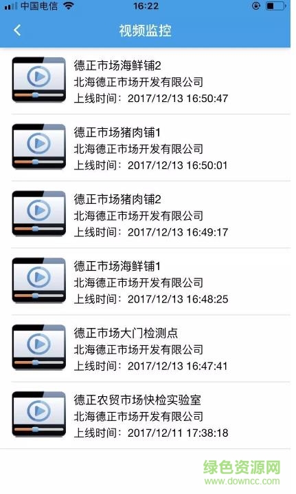 食安北海公眾版app v1.0.0.3 安卓版 0
