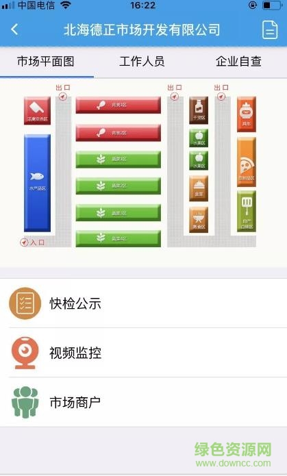 食安北海app