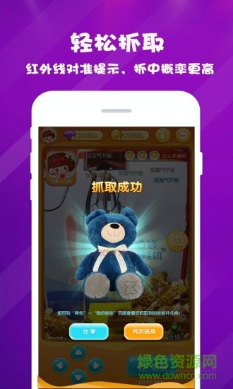 抓娃娃達(dá)人游戲 v1.0.20.1 安卓版 0