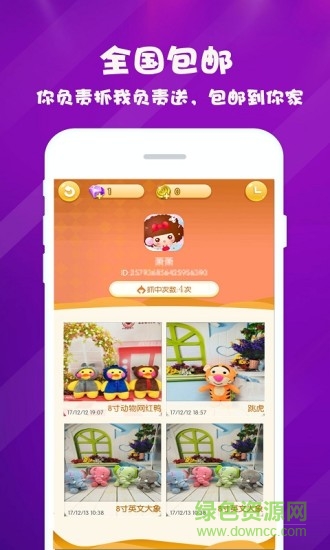 抓娃娃達(dá)人游戲 v1.0.20.1 安卓版 1