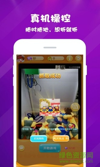 抓娃娃達(dá)人游戲 v1.0.20.1 安卓版 2