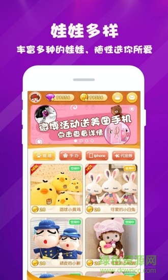 抓娃娃達(dá)人app