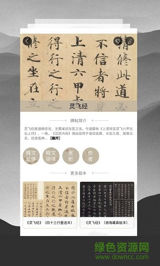 臨池軒書法軟件0