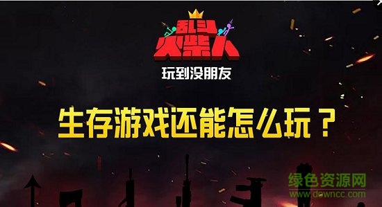 亂斗火柴人4399版 v1.71 安卓最新版 0