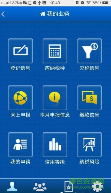新疆地稅電子稅務局app