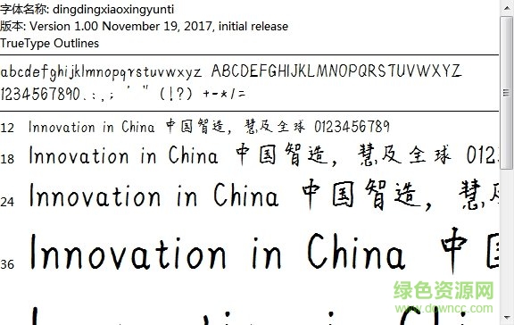 漢儀丘比特體  0