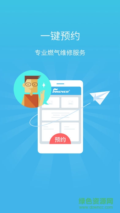 淄博綠能燃氣繳費app