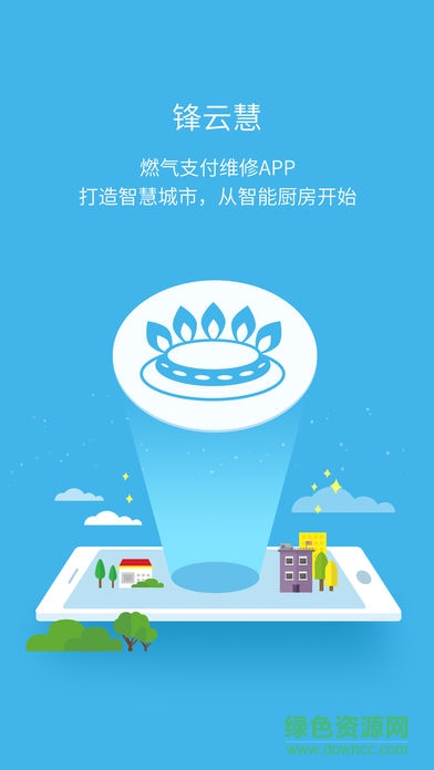 鋒云慧燃?xì)饫U費 v3.9.2 安卓版 4