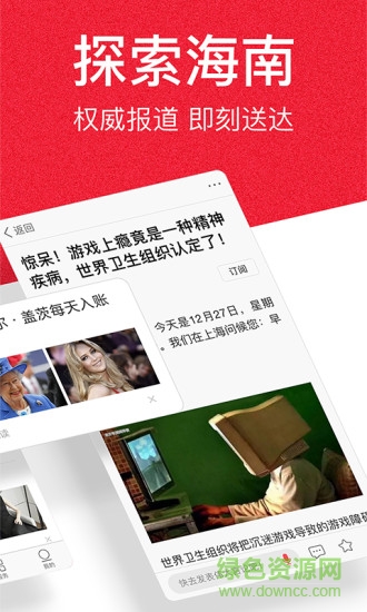 海南头条手机版 v1.0.0 安卓版1