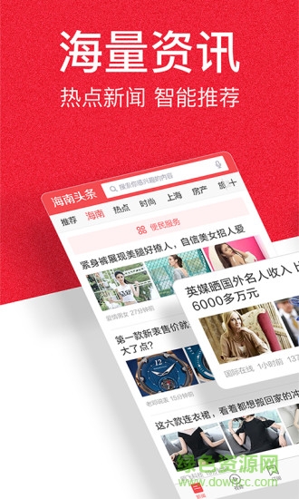海南头条手机版 v1.0.0 安卓版3