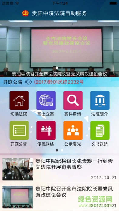 貴陽審務(wù)通app下載