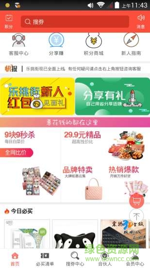 樂挑街 v1.0.0 安卓版 0