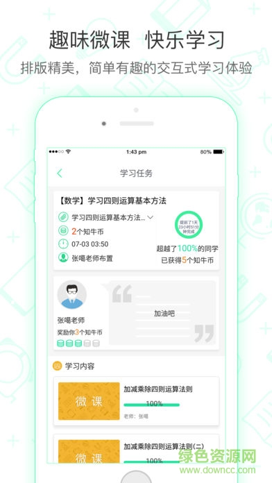 知牛網(wǎng)教師端