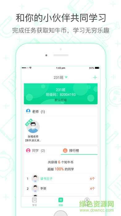 知牛網(wǎng)教師端(知牛課堂) v1.0.5 安卓版 2