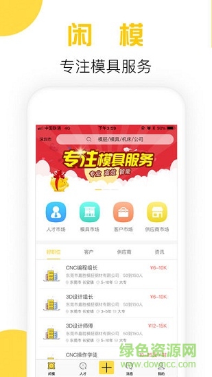 閑模app