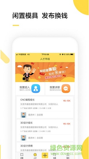 閑模 v1.0.5 安卓版 3