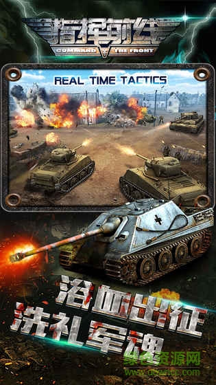 指揮前線內(nèi)購(gòu) v1.0 安卓版 2