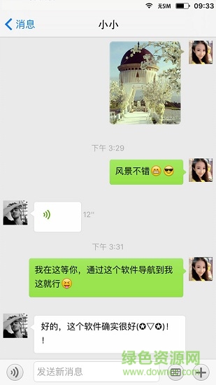 安晴手機定位免費版 v3.7 安卓版 0