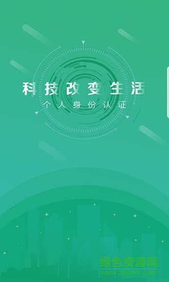 個人認證app