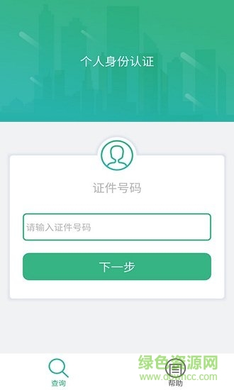 個人認證客戶端 v3.0 安卓版 0