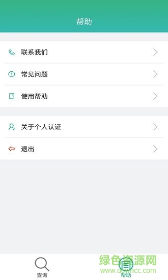 個人認證客戶端 v3.0 安卓版 1