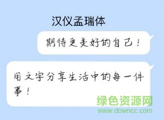 孟瑞體免費下載