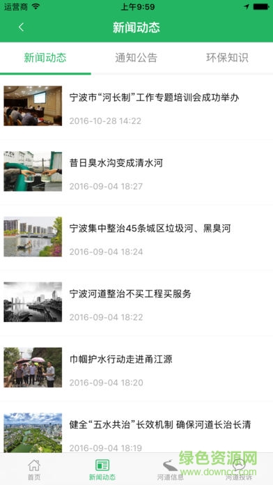 寧波河道 v1.6 安卓版 1