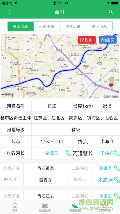 寧波河道 v1.6 安卓版 0