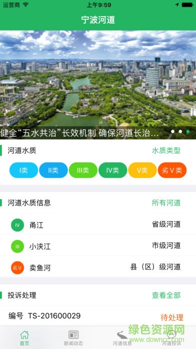 寧波河道app下載