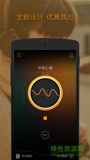 神奇腦波內(nèi)購至尊vip版 v6.1.8 安卓內(nèi)購版 0