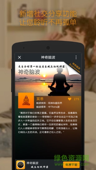 神奇腦波內(nèi)購至尊vip版 v6.1.8 安卓內(nèi)購版 1