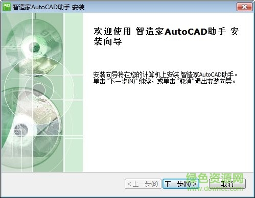 智造家AutoCAD助手0