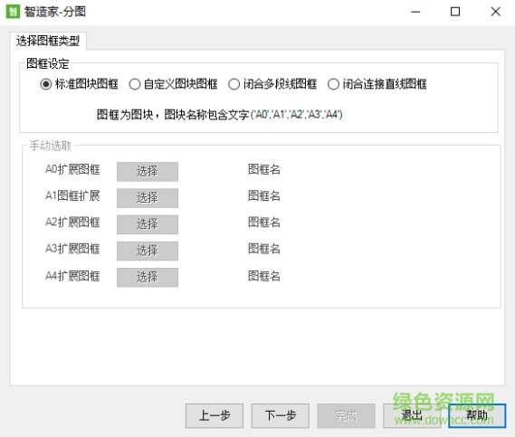 智造家AutoCAD助手1