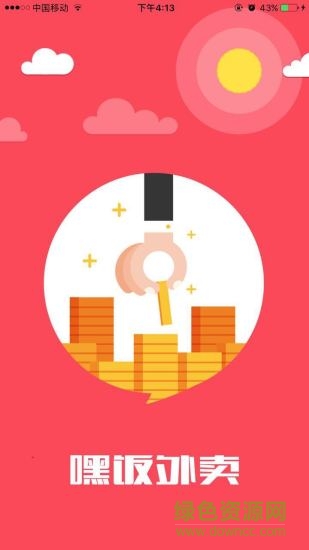 嘿饭外卖商家端