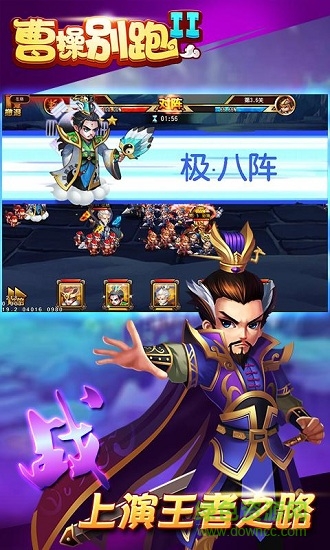 曹操別跑II手游果盤版 v1.0 安卓版 0