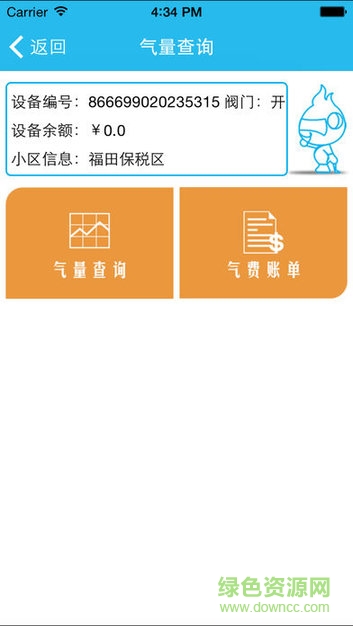 恩施燃气卫士下载