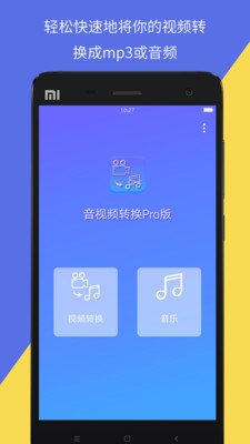 音視頻轉(zhuǎn)換軟件 v1.0.26 安卓版 0