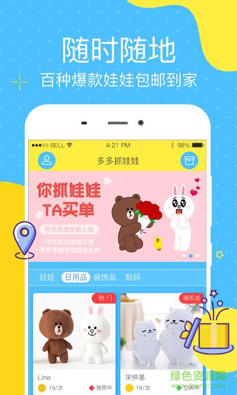 多多抓娃娃游戲 v1.0 安卓版 0