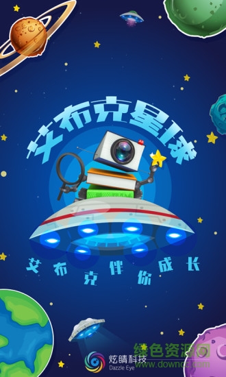 艾布克星球 v3.3 安卓版 1