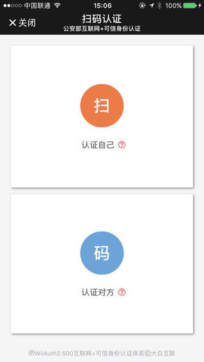微警認(rèn)證可持終端