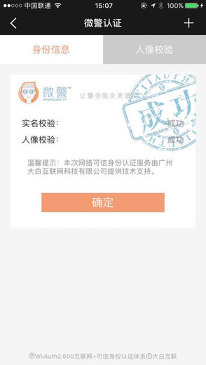 ios微警認(rèn)證