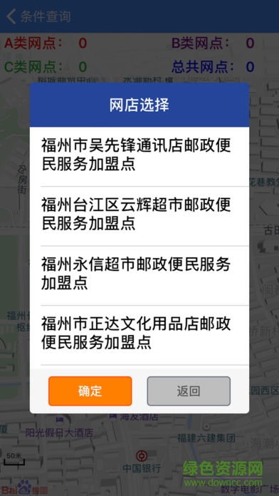 郵政渠道管家app