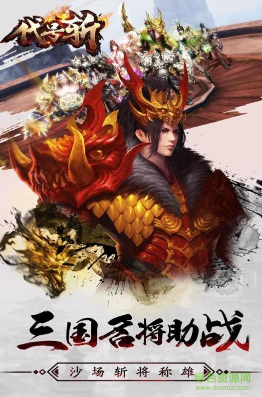 代號斬手游九游版 v1.0.3 安卓版 0