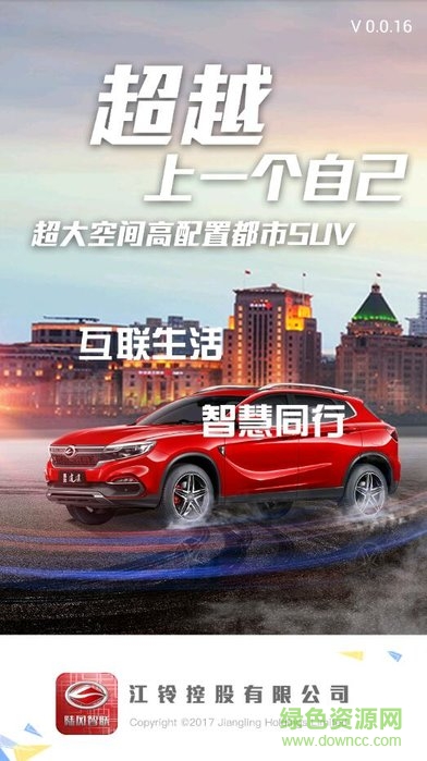 陸風(fēng)智聯(lián)(江鈴陸風(fēng)) v0.0.16 安卓版 0