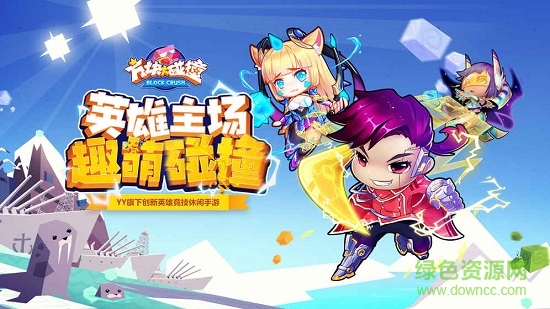 方块大碰撞 方块大碰撞免费版