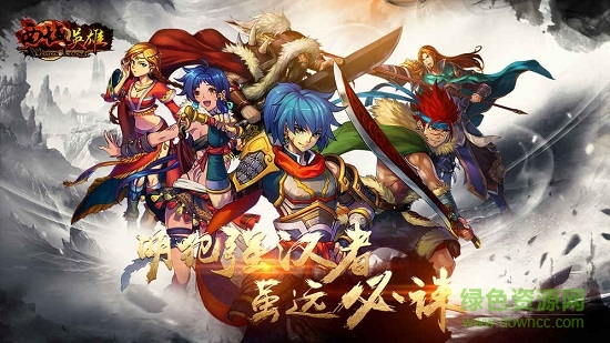 西域英雄想想互娛下載 西域英雄手游想想版