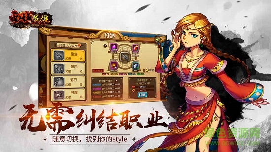 西域英雄手游想想版 想想互娛西域英雄