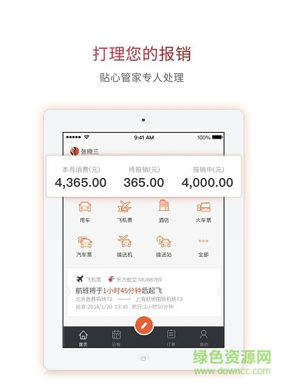 美克自管家下載