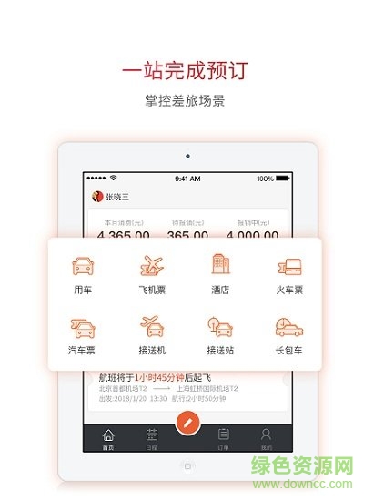 美克自管家報銷 v1.0.0 安卓版 2