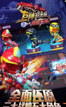 巨神戰(zhàn)擊隊超救分隊游戲 v1.0.0 安卓版 0